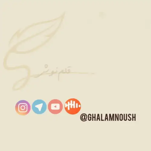 قلمنوش