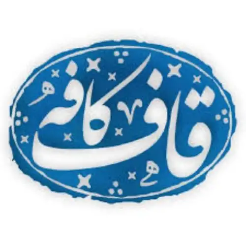 رادیو قاف کافه