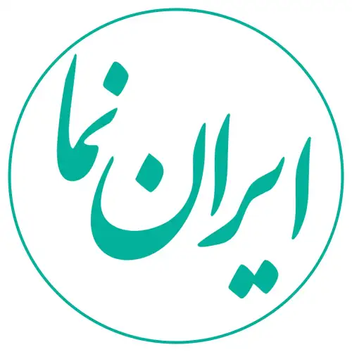 ایران نما