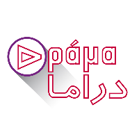 دراما