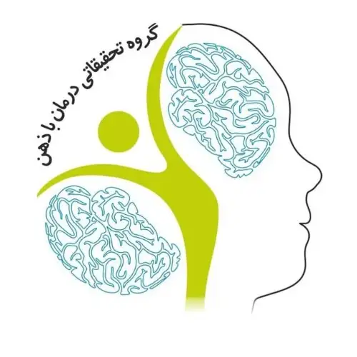 گروه  تحقیقاتی درمان با ذهن