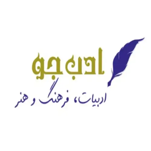 adabjoo| ادب جو