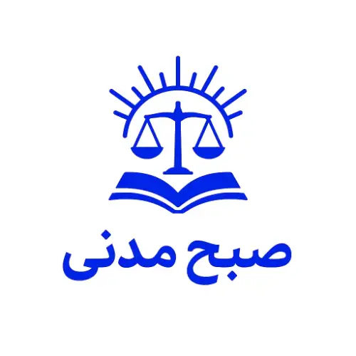 صبح مدنی 