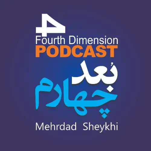 پادکست بعد چهارم