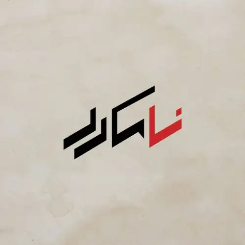 پادکست نامکرر