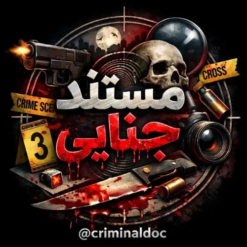 https://t.me/criminaldoc