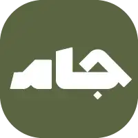 جام سخن