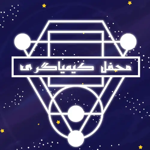 alchemysociety | محفل کیمیاگری