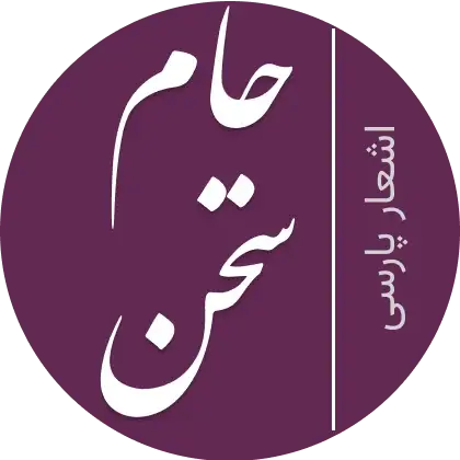 جام سخن