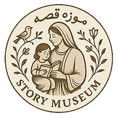موزه قصه
