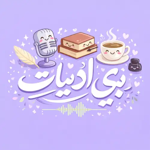 بی ادبیات