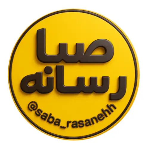 صبارسانه